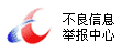 中國互聯網誠信示范企業